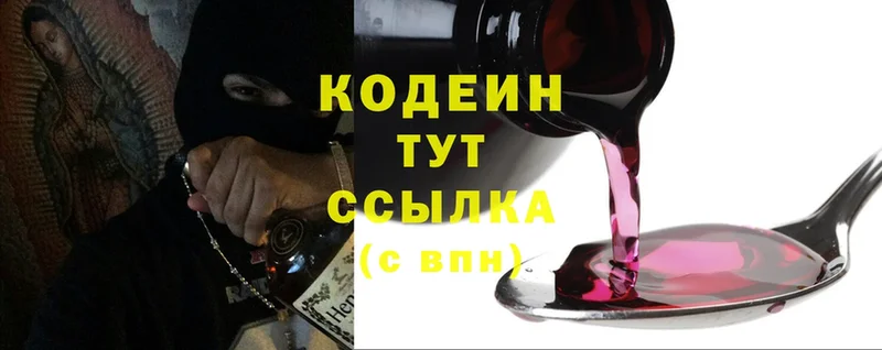 Кодеин Purple Drank  купить наркотики цена  Бузулук 